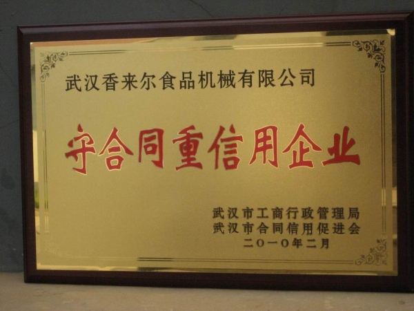 重質(zhì)量、守信譽(yù)優(yōu)質(zhì)企業(yè)